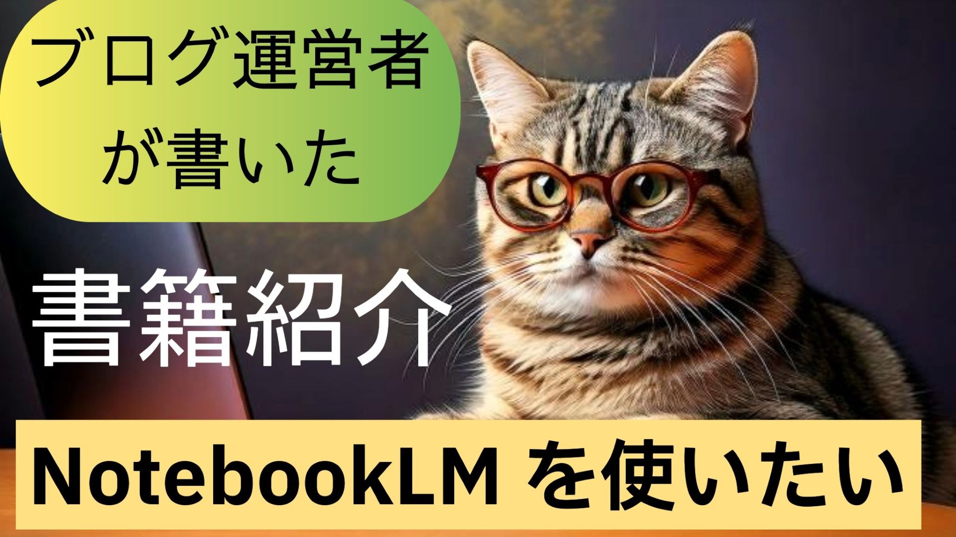 サムネイル画像2_ブログ運営者が書いた本_生成AI初心者向け