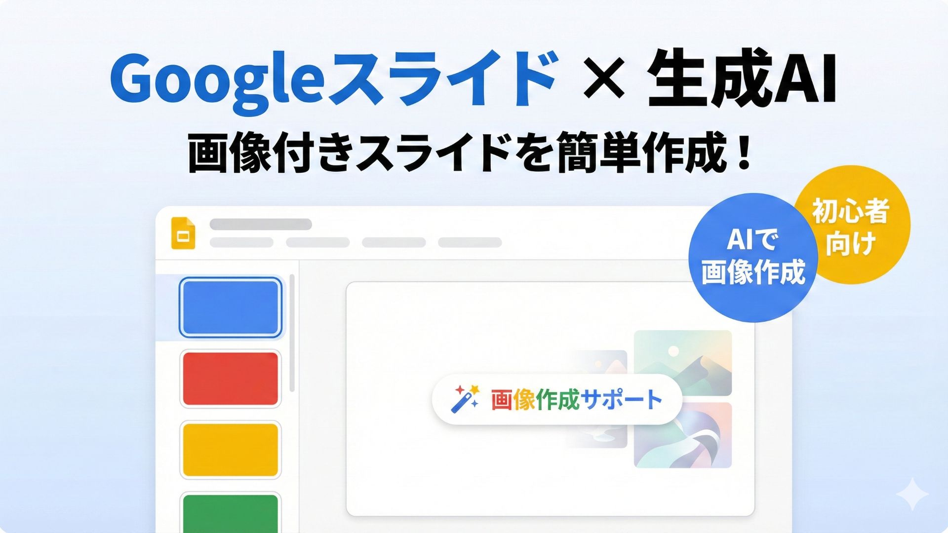 サムネイル画像_2_生成AI初心者_Google有料プラン_Googleスライド_猫ちゃんのかわいさスライド作成_ベータ版