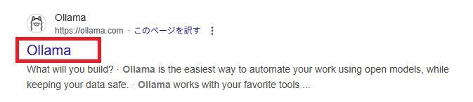 Ollamaのサイトにアクセス