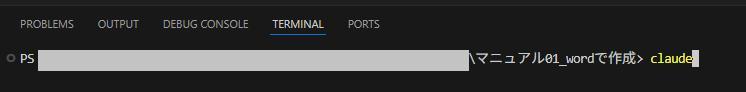 VS Codeのターミナルの画面。claudeコマンドを入力している様子。