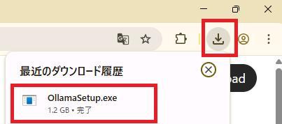 Ollamaのexeファイルがダウンロードされた様子。
