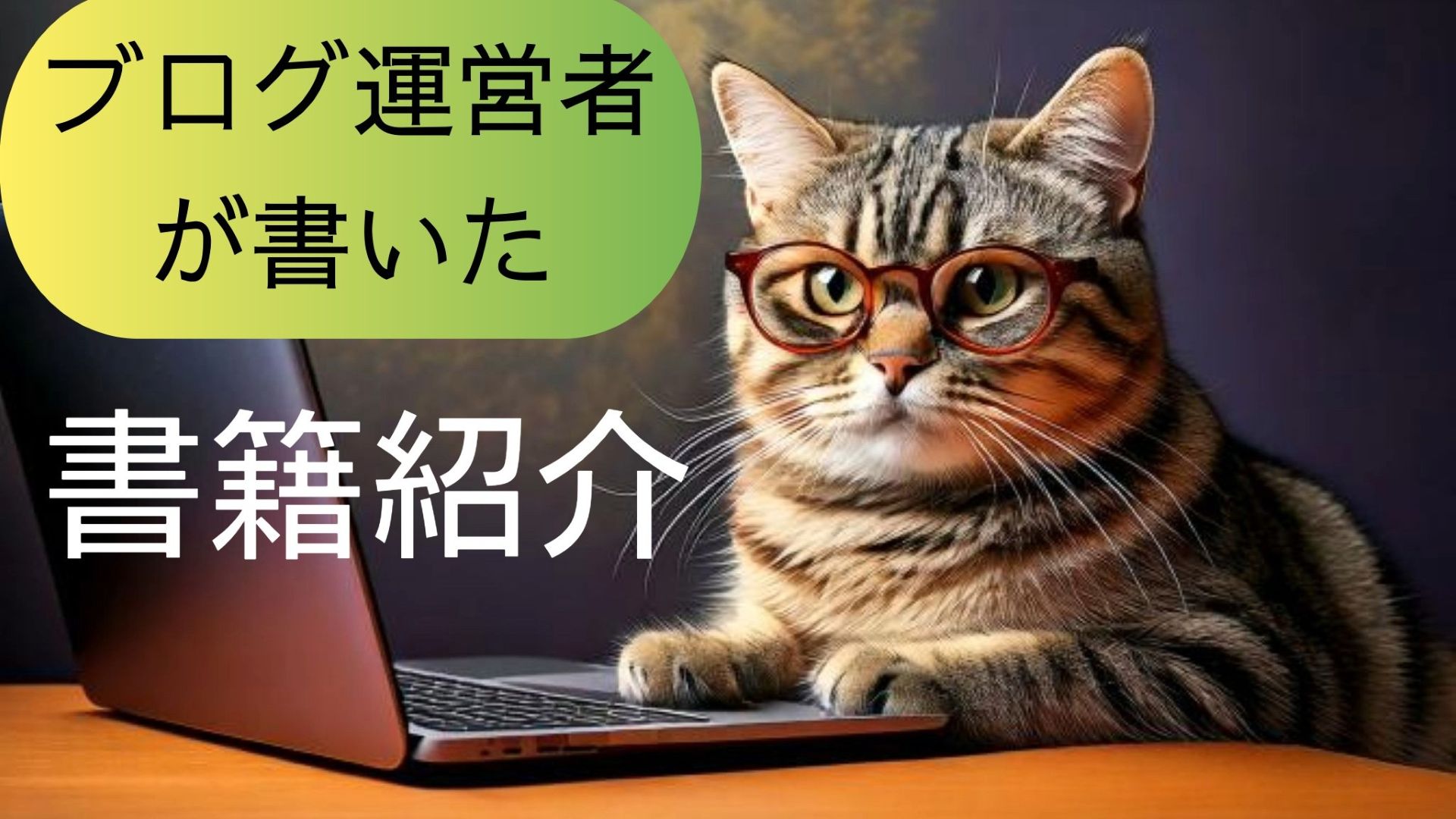 サムネイル画像0_ブログ運営者が書いた本_生成AI初心者向け