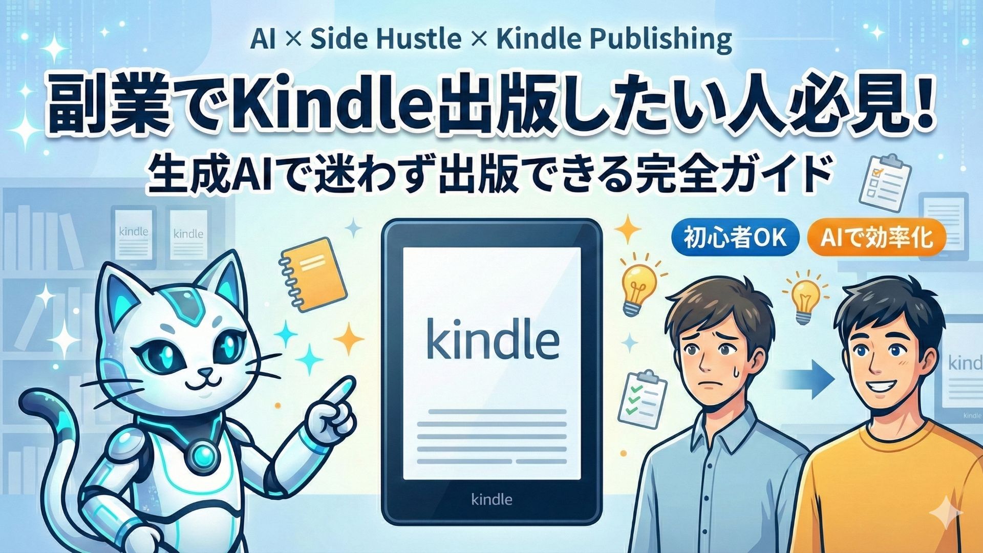 サムネイル画像4_ブログ運営者が書いた本_生成AI初心者向け_副業Kindle本