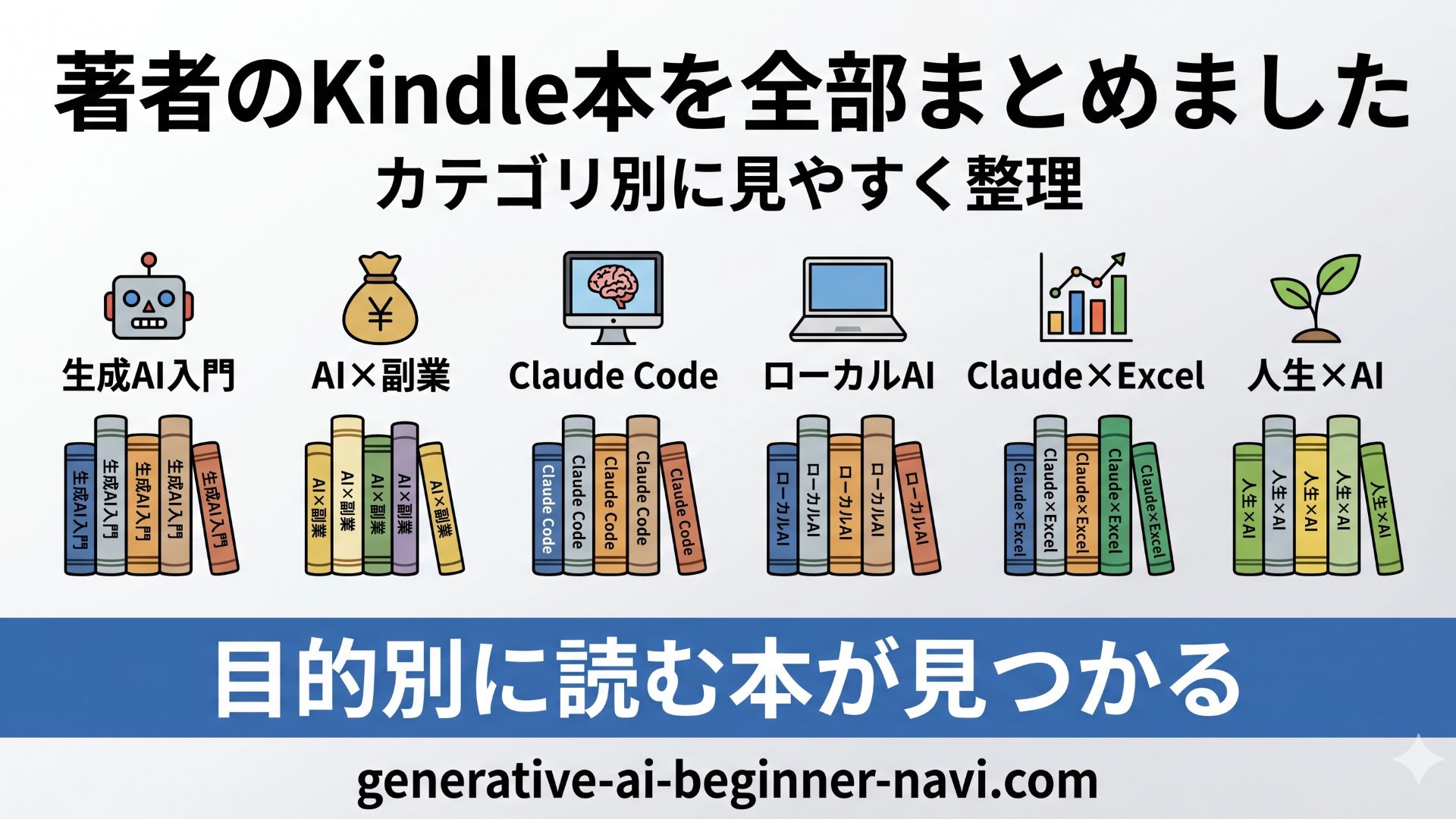 ブログ運営者の本00_総まとめ
