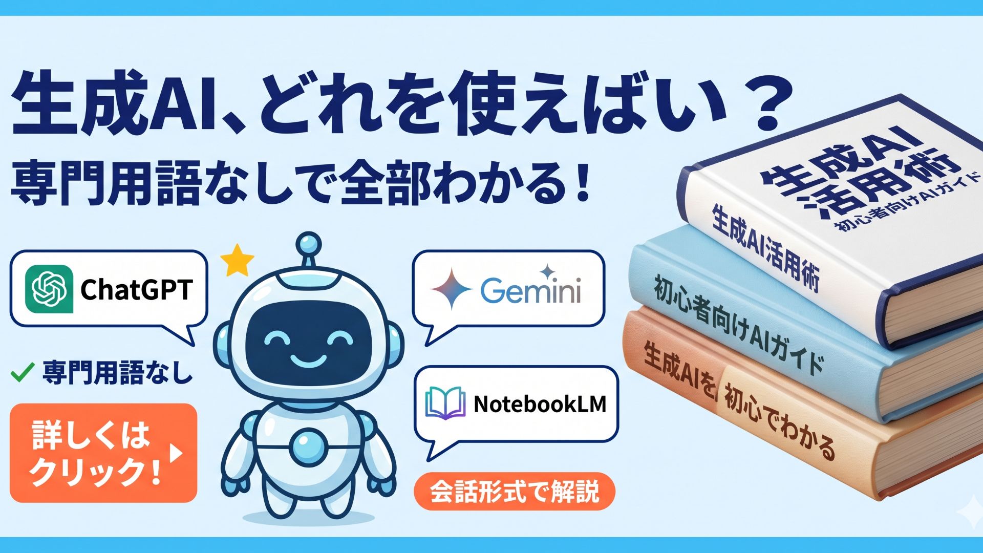 ブログ運営者の本01_はじめての生成AI