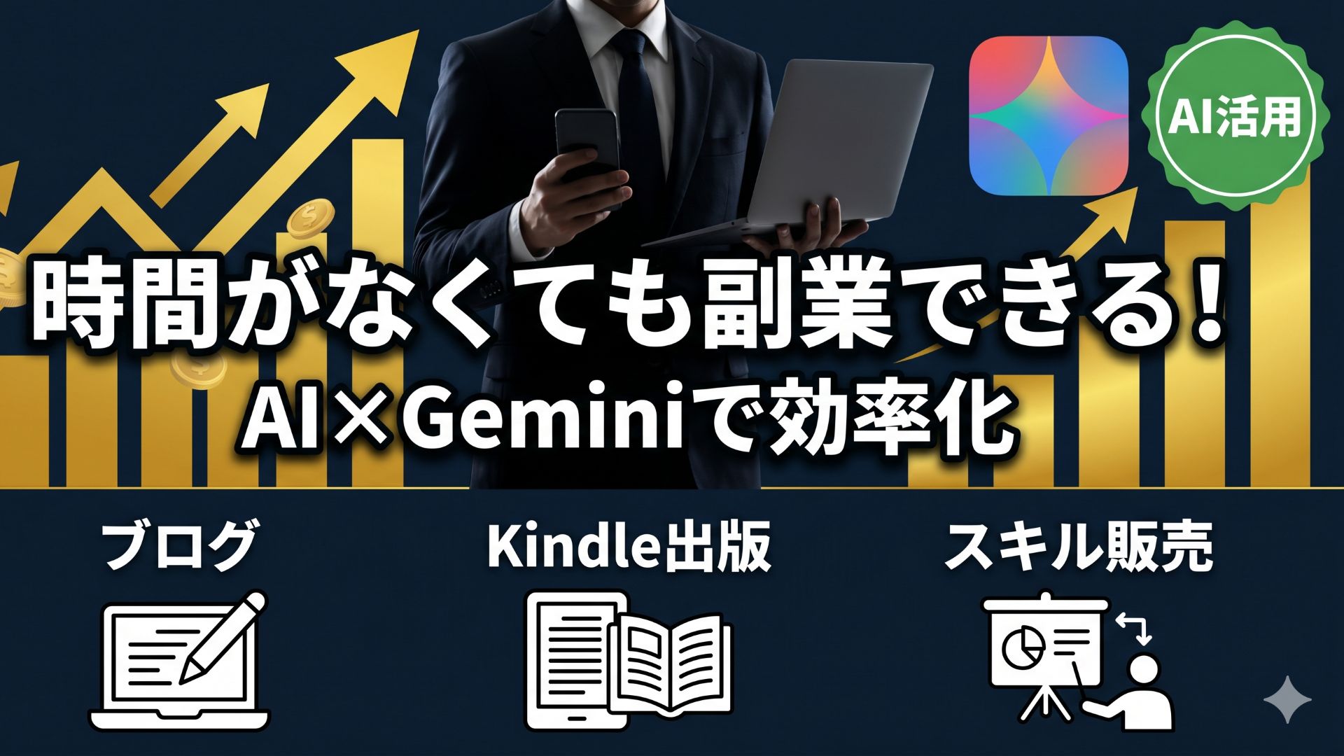 ブログ運営者の本02_副業と生成AI